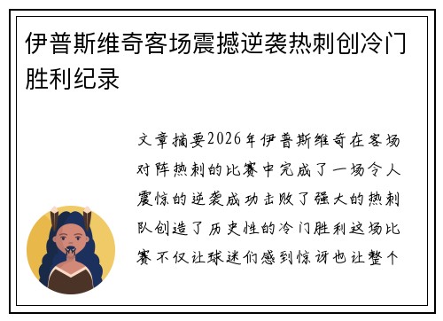 伊普斯维奇客场震撼逆袭热刺创冷门胜利纪录