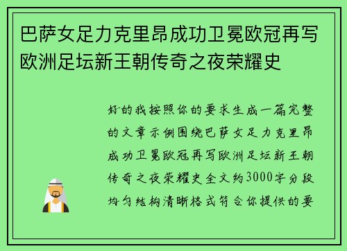 巴萨女足力克里昂成功卫冕欧冠再写欧洲足坛新王朝传奇之夜荣耀史