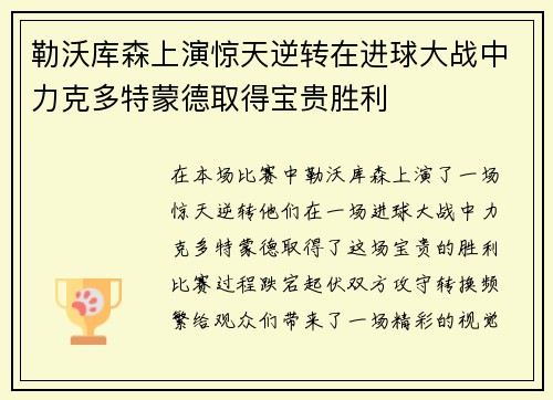 勒沃库森上演惊天逆转在进球大战中力克多特蒙德取得宝贵胜利