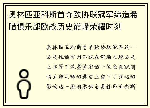 奥林匹亚科斯首夺欧协联冠军缔造希腊俱乐部欧战历史巅峰荣耀时刻 奥林匹亚科斯首夺欧协联冠军缔造希腊俱乐部欧战历史巅峰荣耀时刻