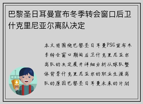 巴黎圣日耳曼宣布冬季转会窗口后卫什克里尼亚尔离队决定 巴黎圣日耳曼宣布冬季转会窗口后卫什克里尼亚尔离队决定